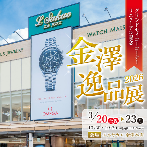 金澤本店　逸品展