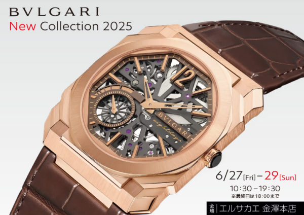 ブルガリ ニューコレクション2025